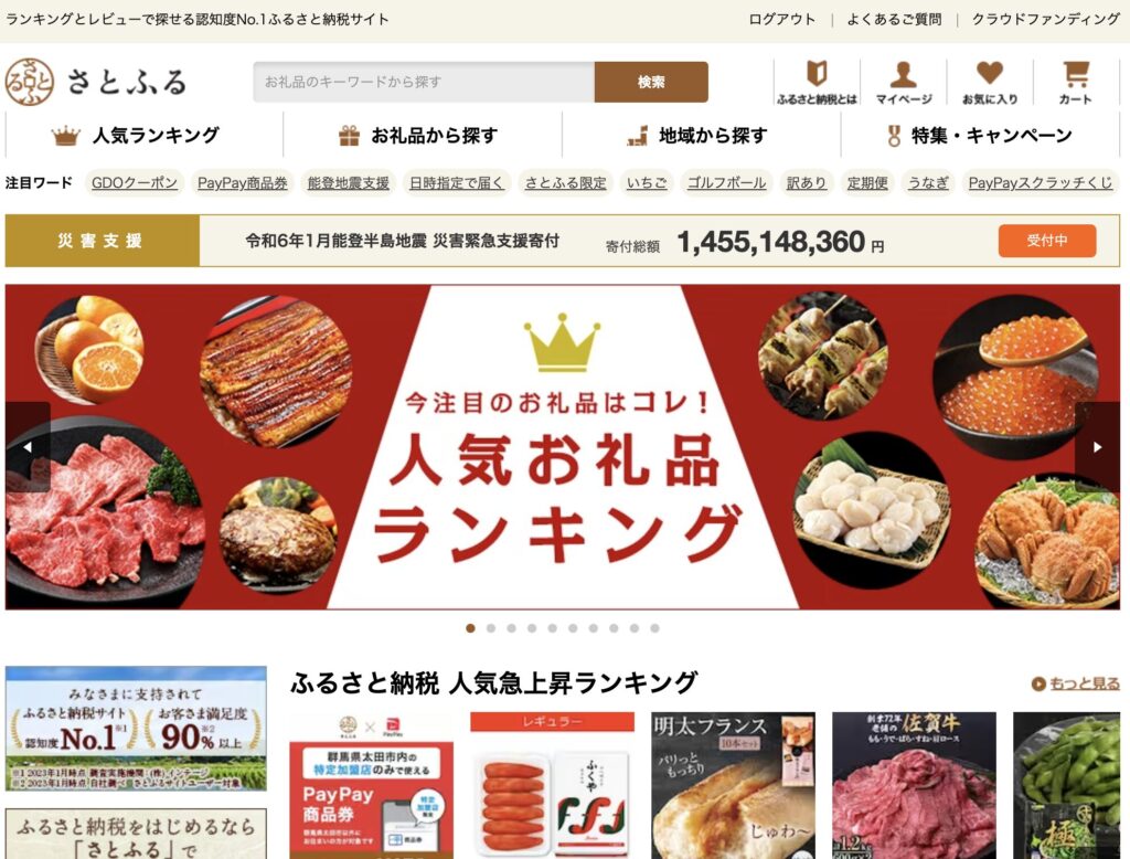 6月30日限定】さとふるの最大39%ポイント還元キャンペーンがヤバい【誰でも対象で超おすすめ】｜マスブログ