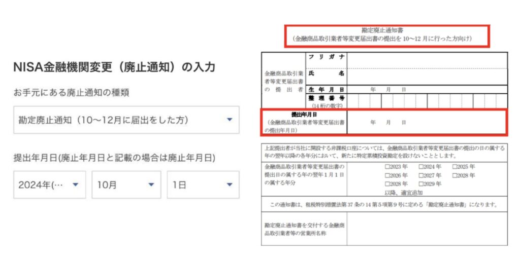 勘定廃止通知書の手順